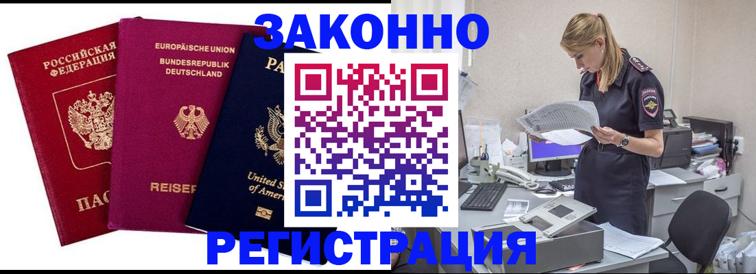 временная регистрация недорого в Тогучине