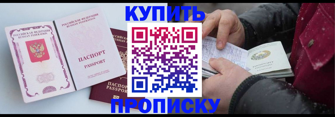 прописка в Тогучине