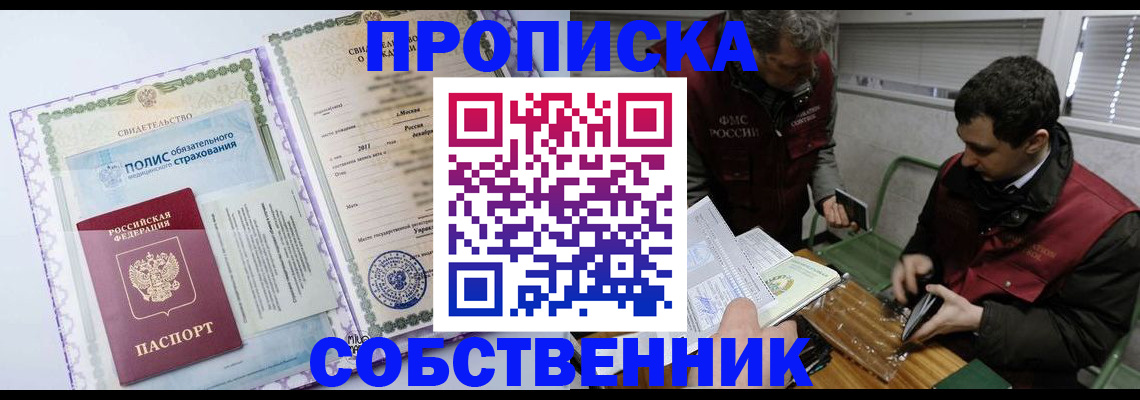 временная регистрация адрес в Тогучине